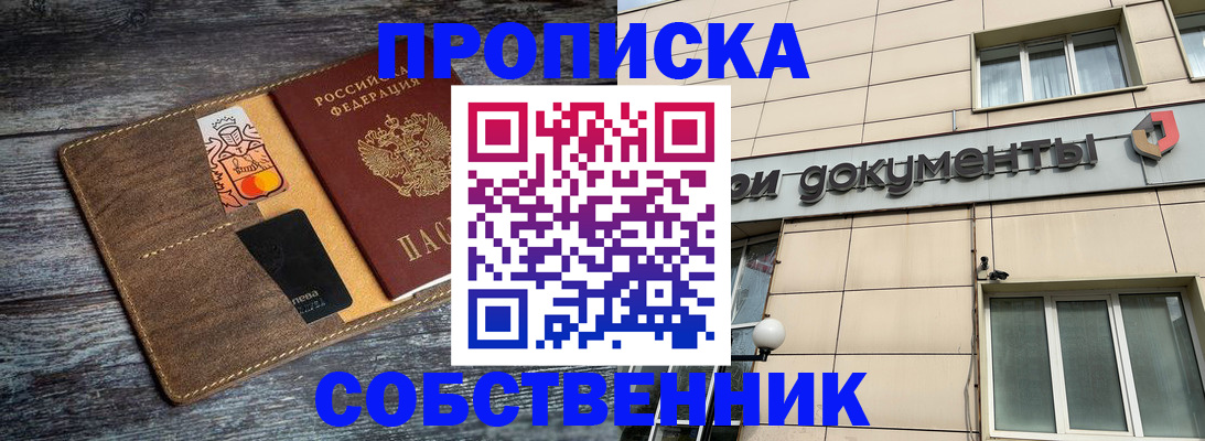 прописка 2025 в Катав-Ивановске