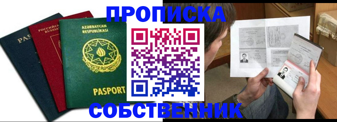 прописка законно в Катав-Ивановске
